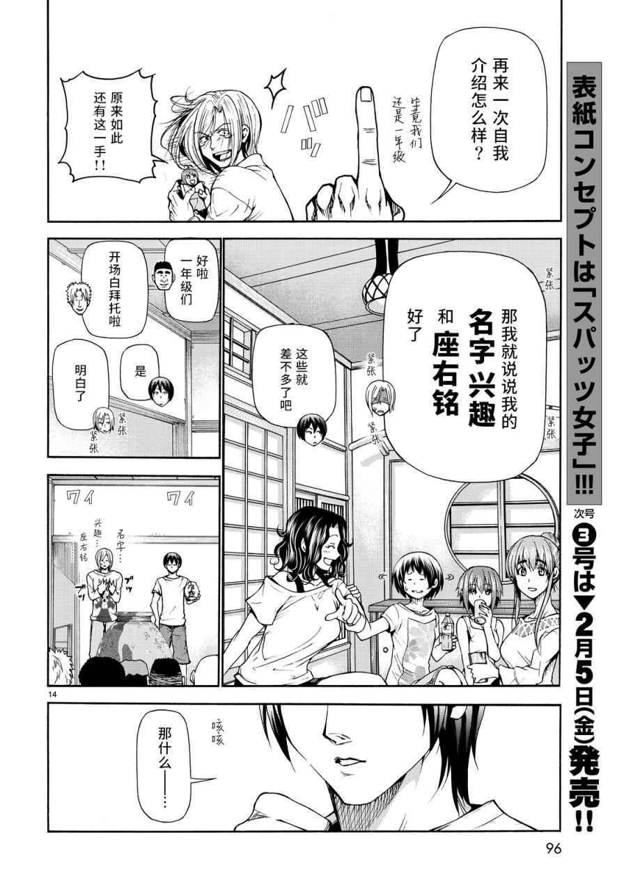碧蓝之海 第21話 第12页