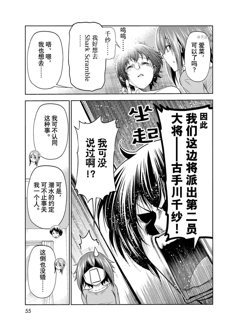 碧蓝之海 第77話 第21页