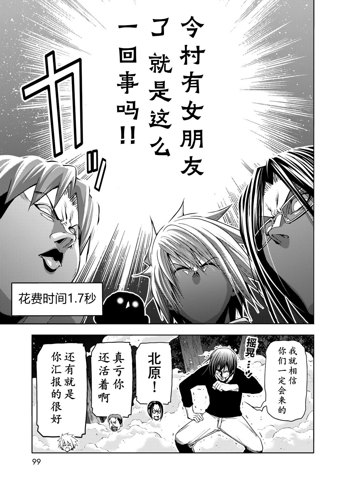 碧蓝之海 第98話 第16页