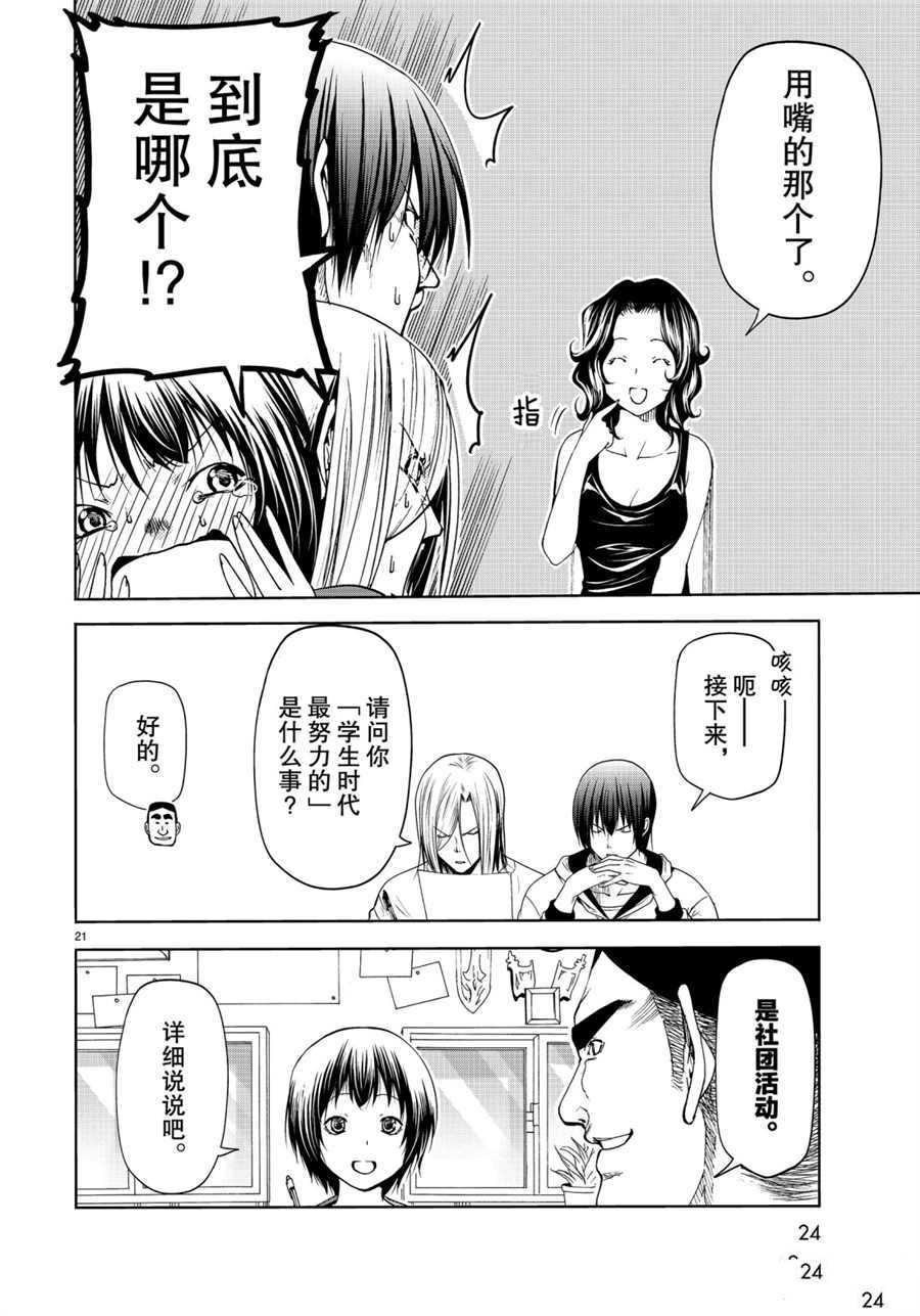 碧蓝之海 第58話 第21页