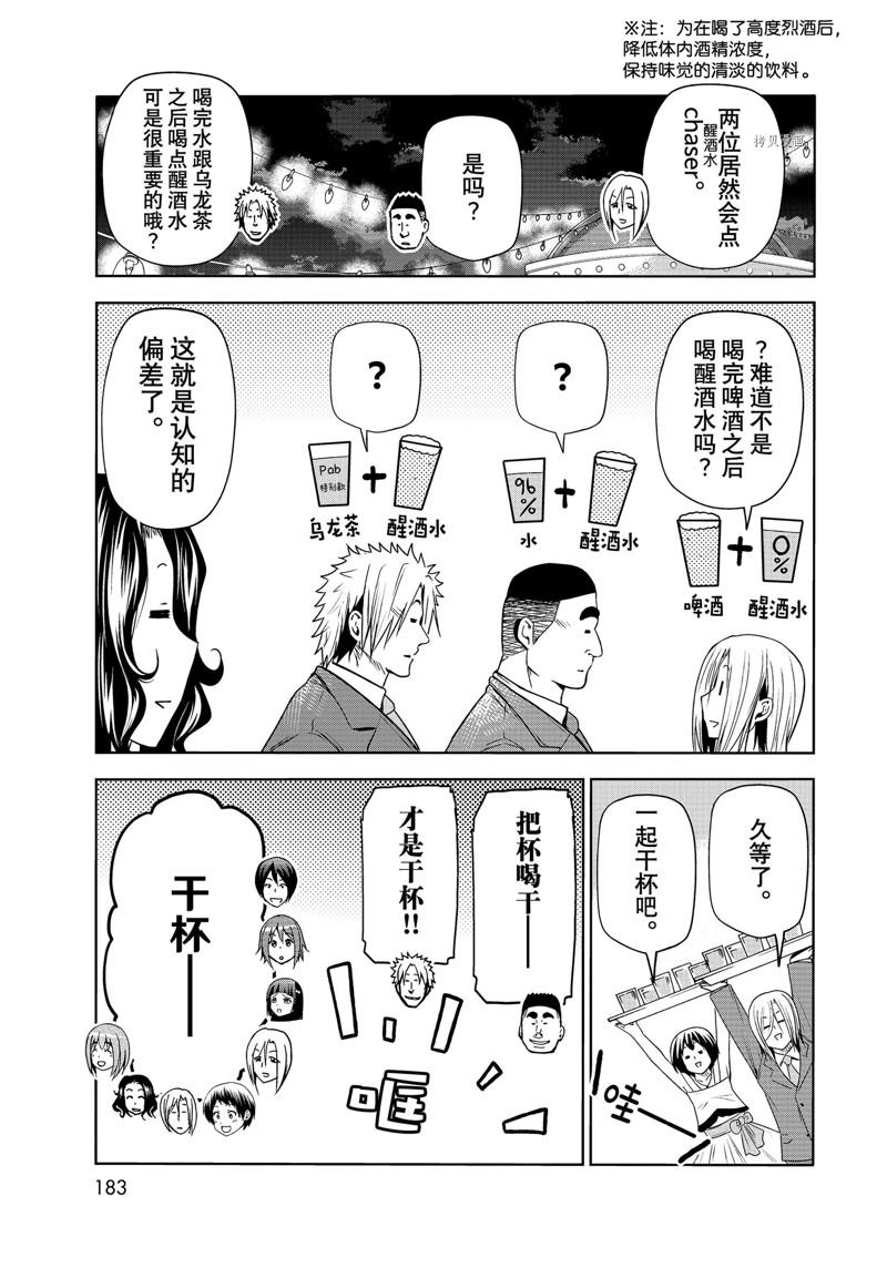 碧蓝之海 第76話 第19页