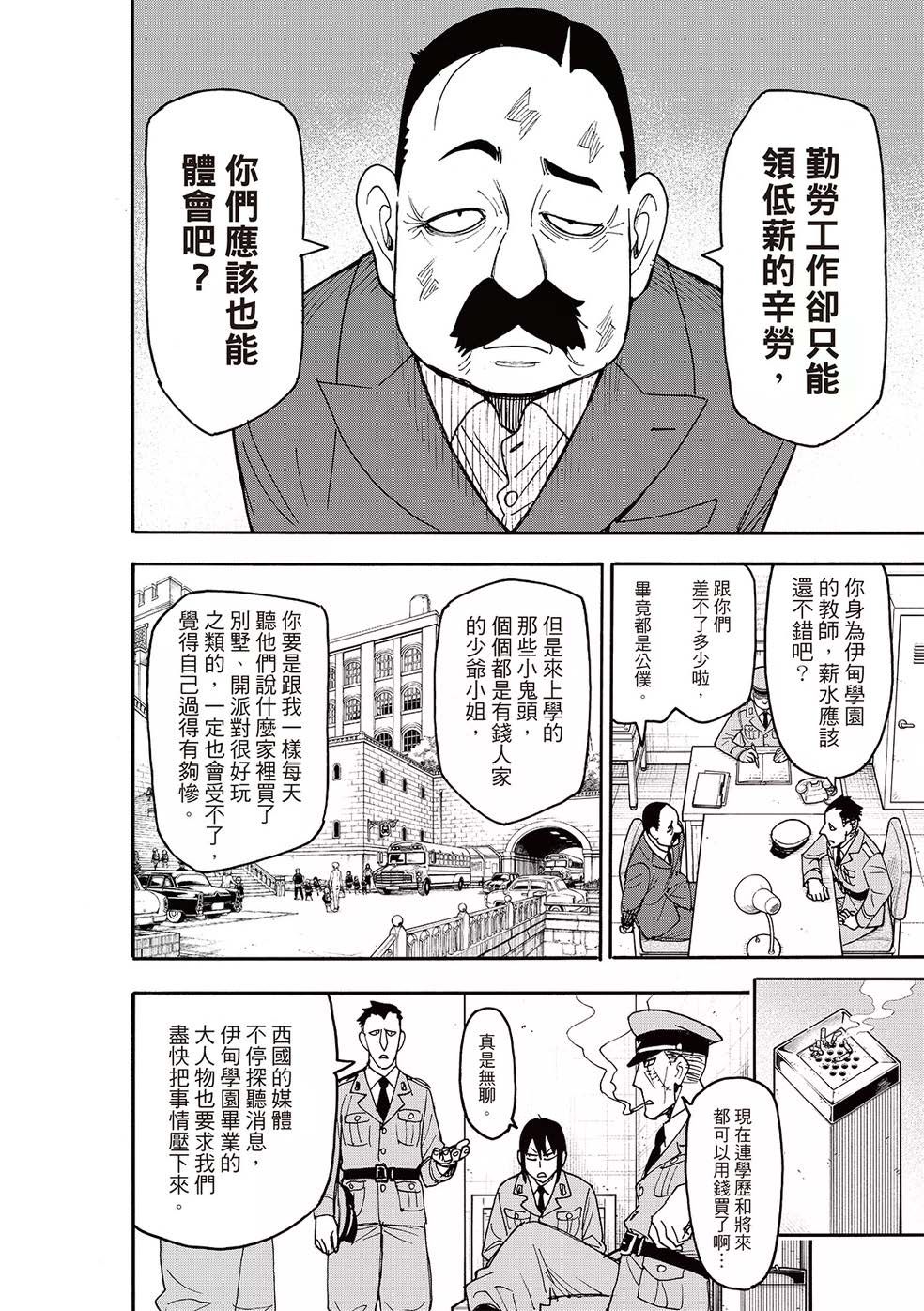 間諜過家家 第127話（後篇） 第2頁