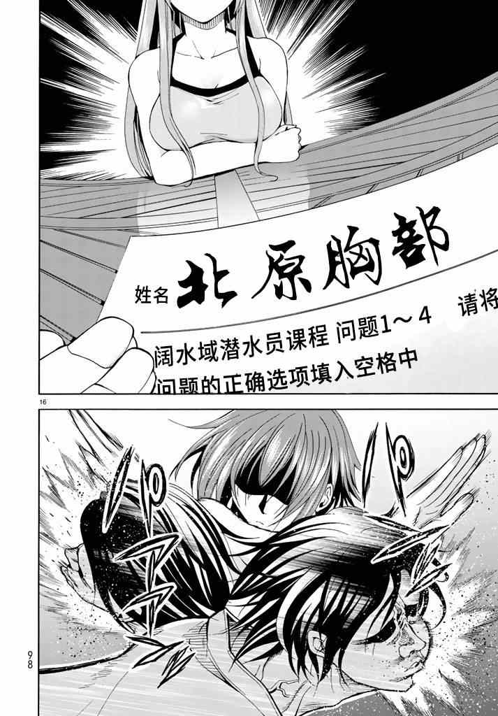 碧蓝之海 第17話 第16页