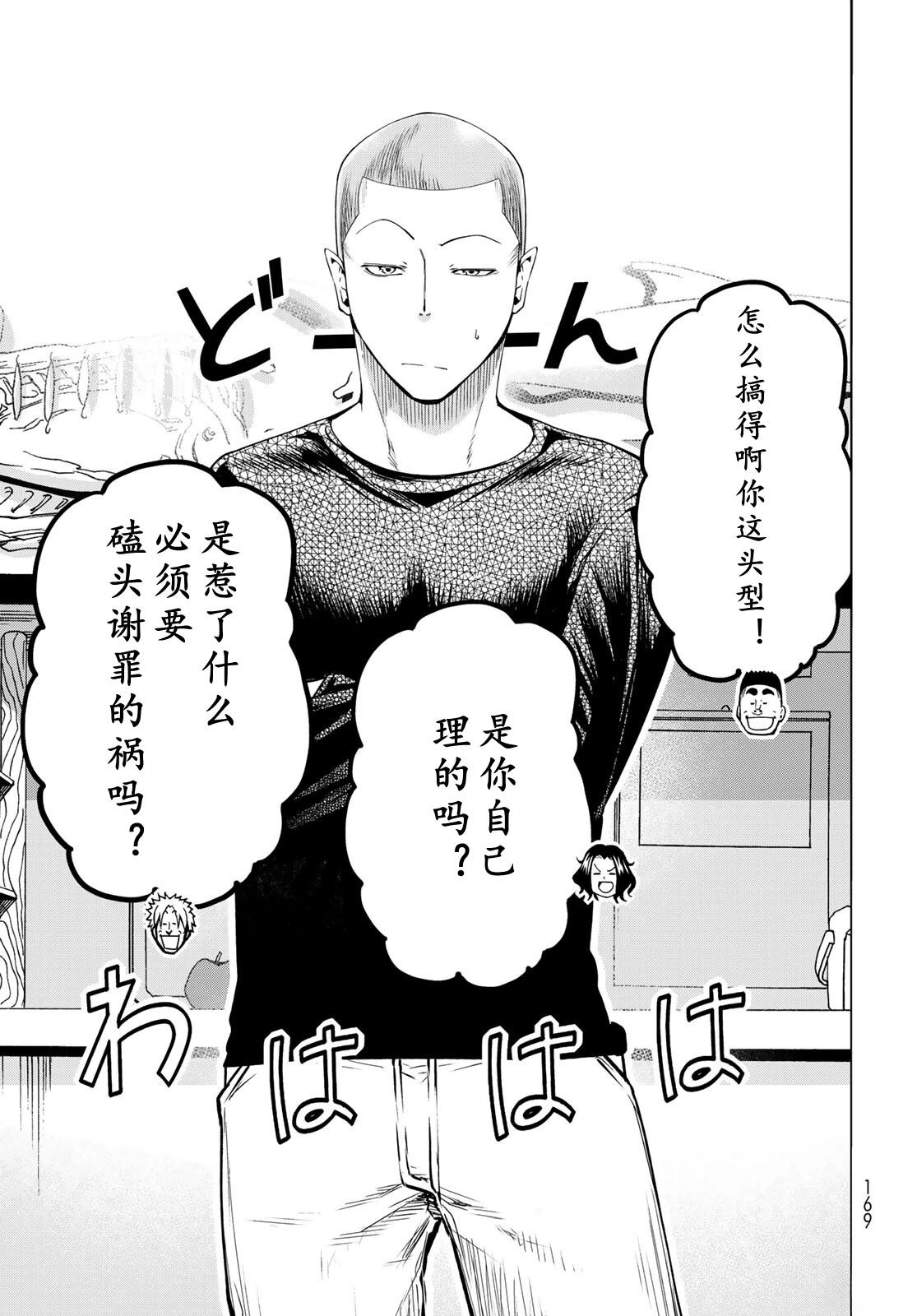 碧蓝之海 第111話 第35页
