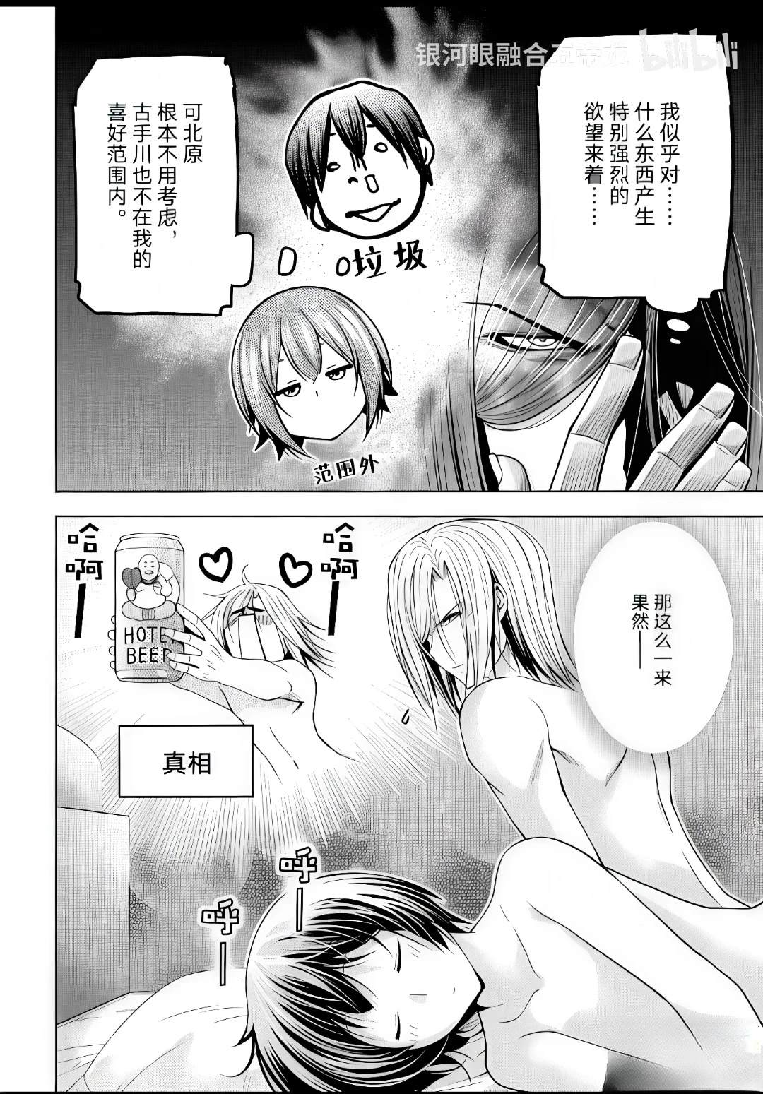 碧蓝之海 第110話 第14页