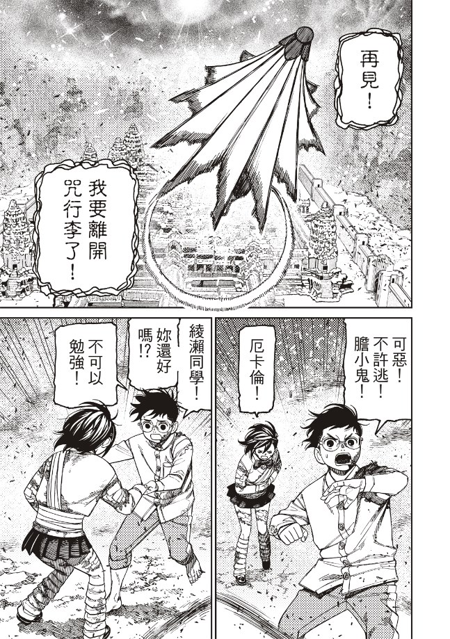 胆大党 第157話 第18页