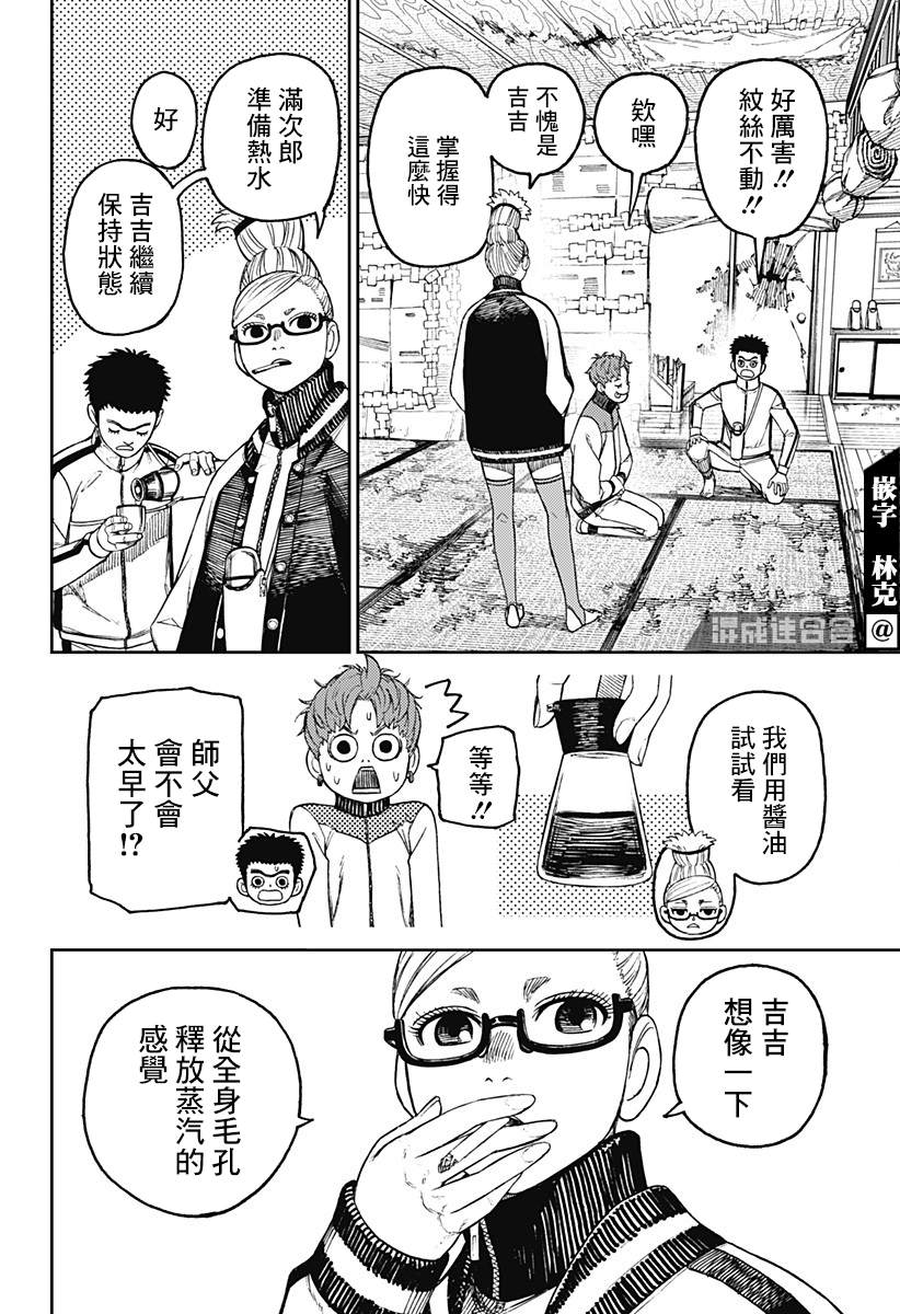 胆大党 第55話 第12页