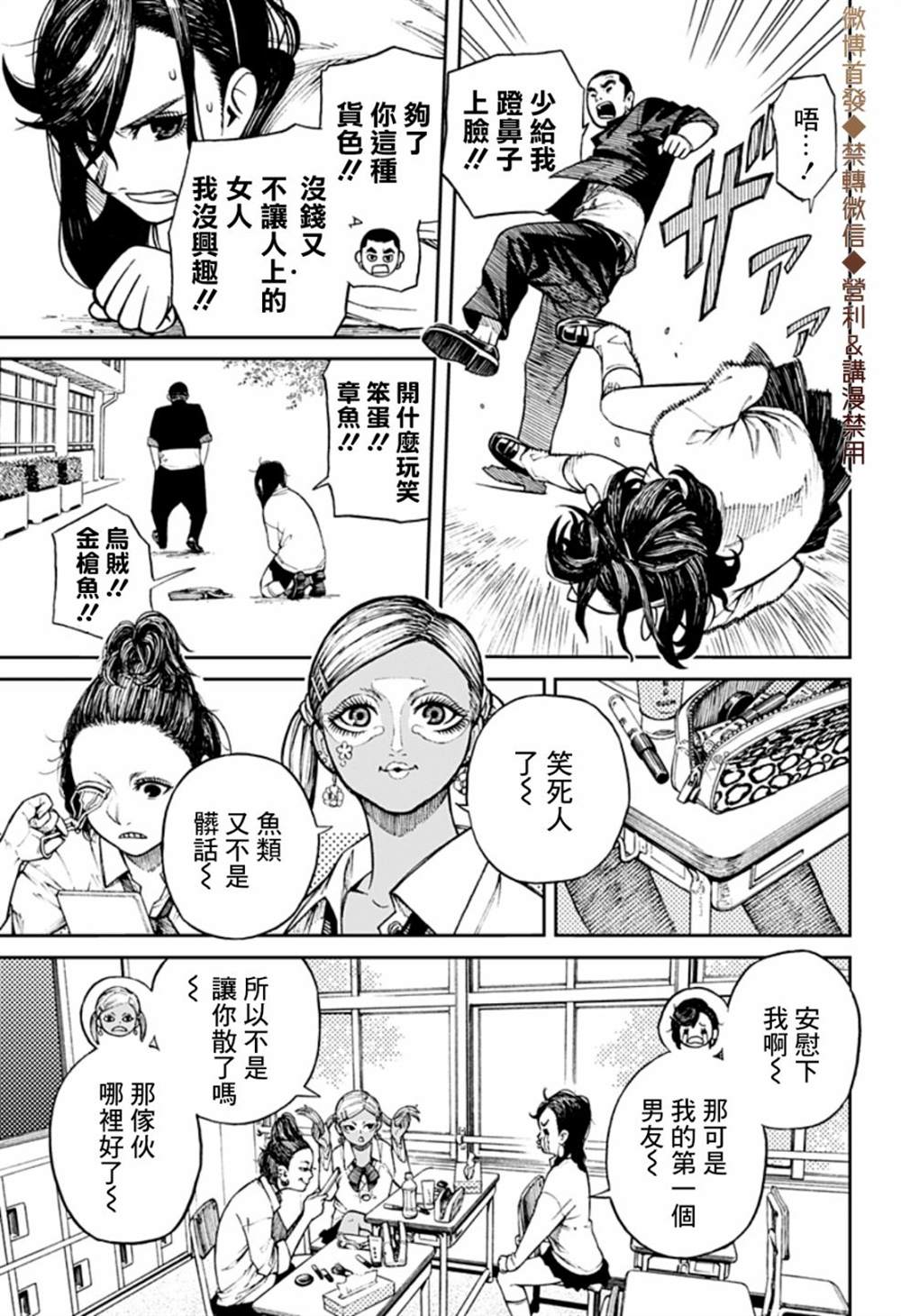 胆大党 第1話 第5页