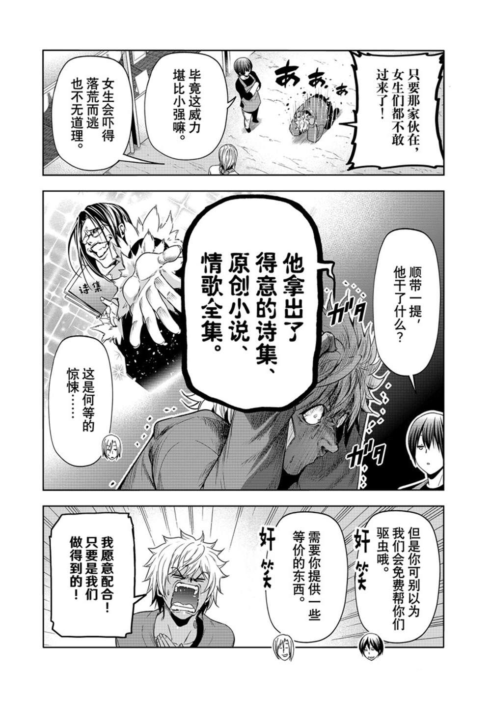 碧蓝之海 第92話 第31页