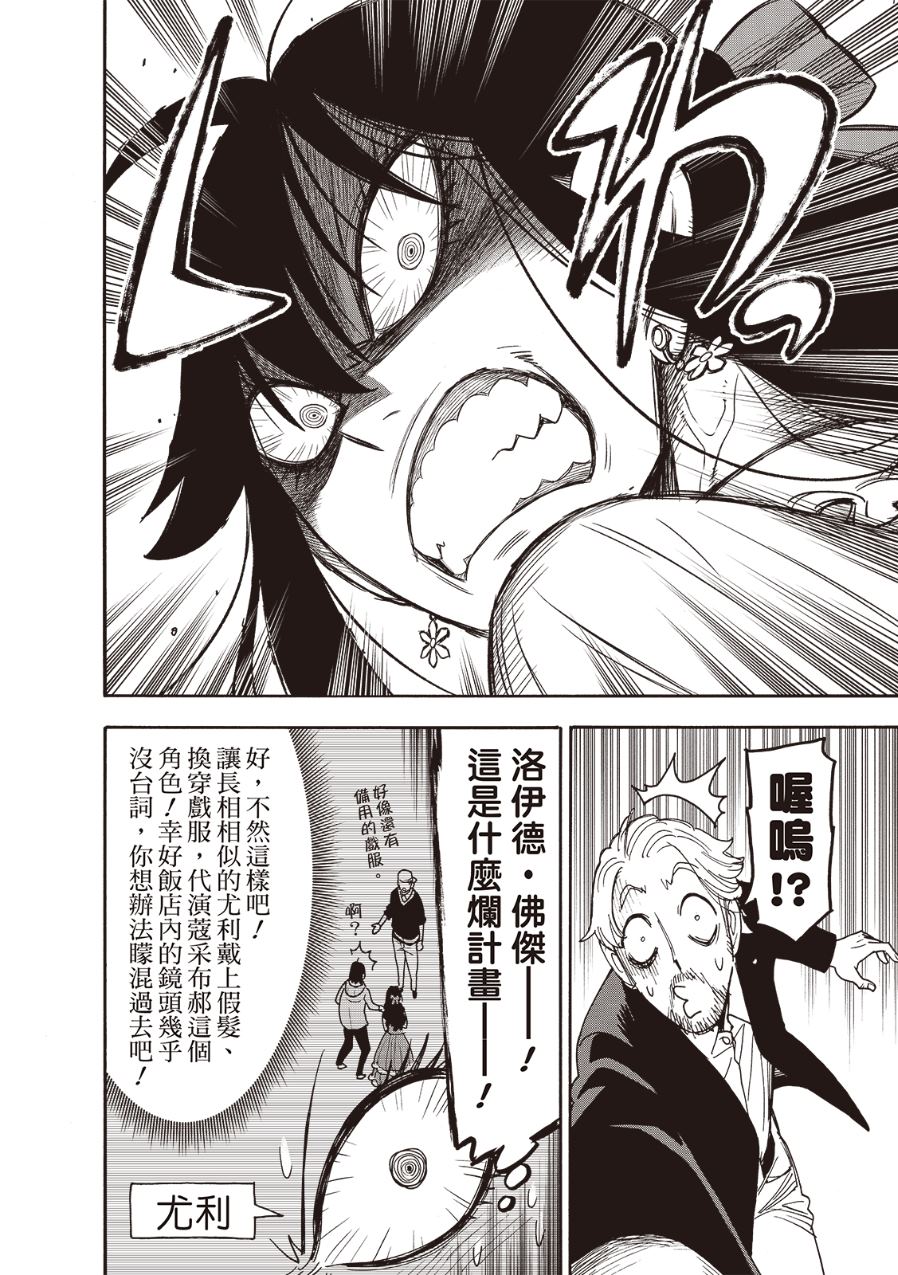 间谍过家家 第131話 第10页