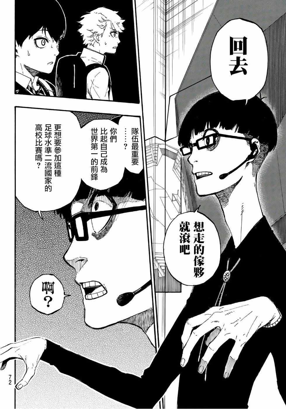 藍色監獄 第1話 第50頁