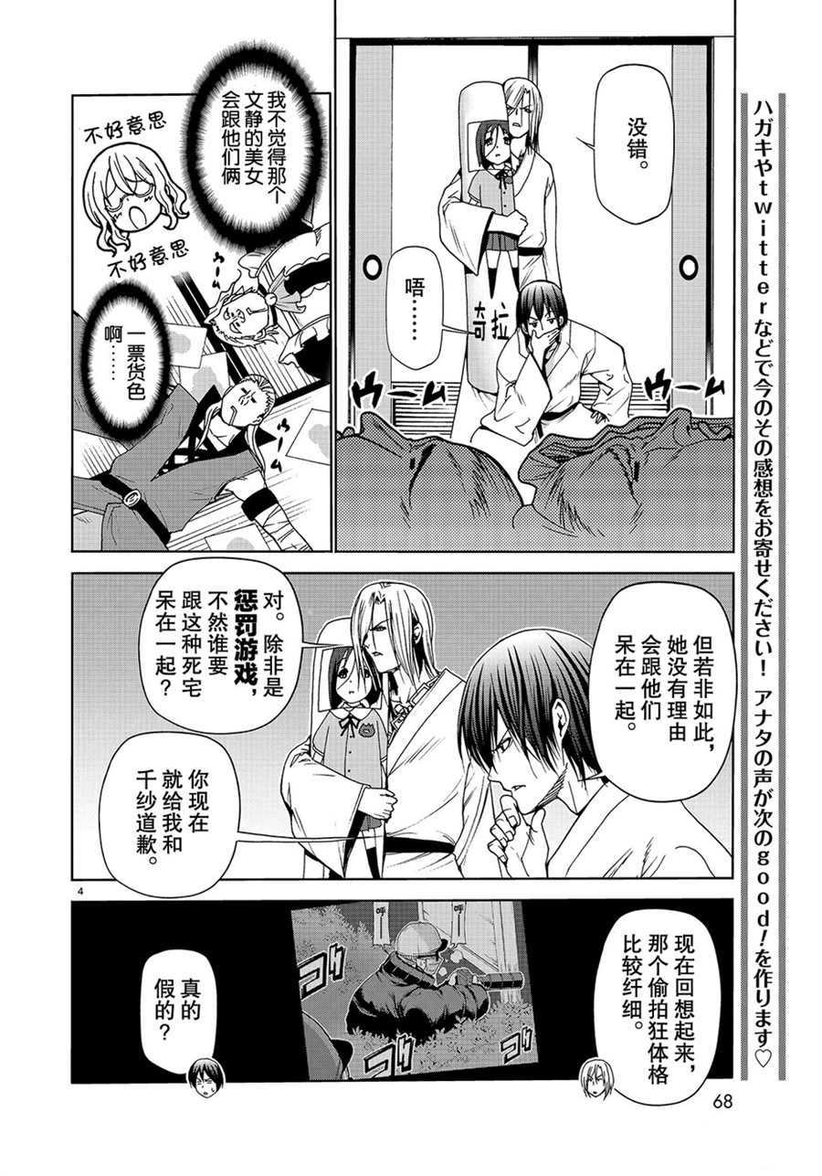 碧蓝之海 第49話 第4页