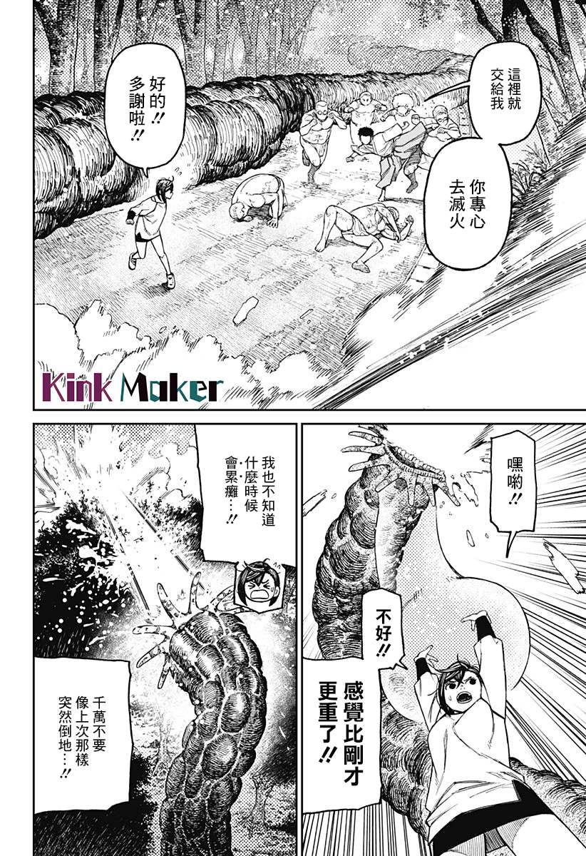 胆大党 第46話 第9页