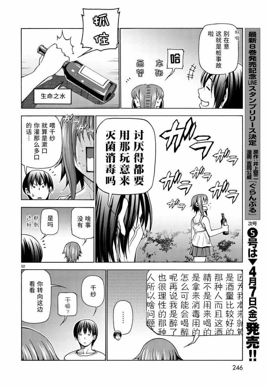 碧蓝之海 第33話 第51页