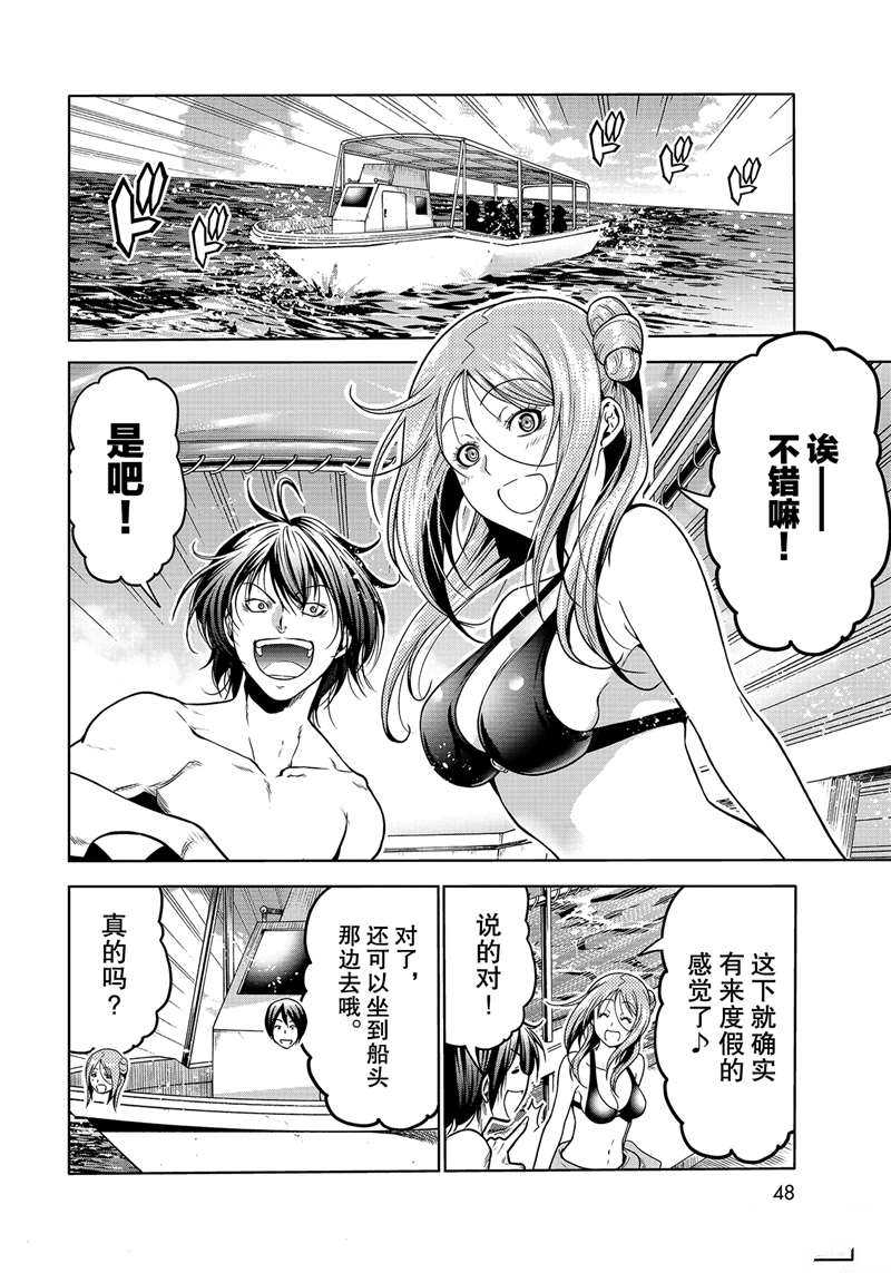 碧蓝之海 第68話 第10页