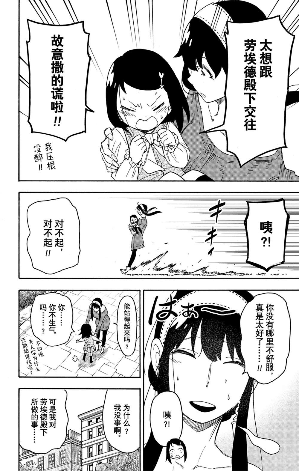 間諜過家家 第59話 第20頁
