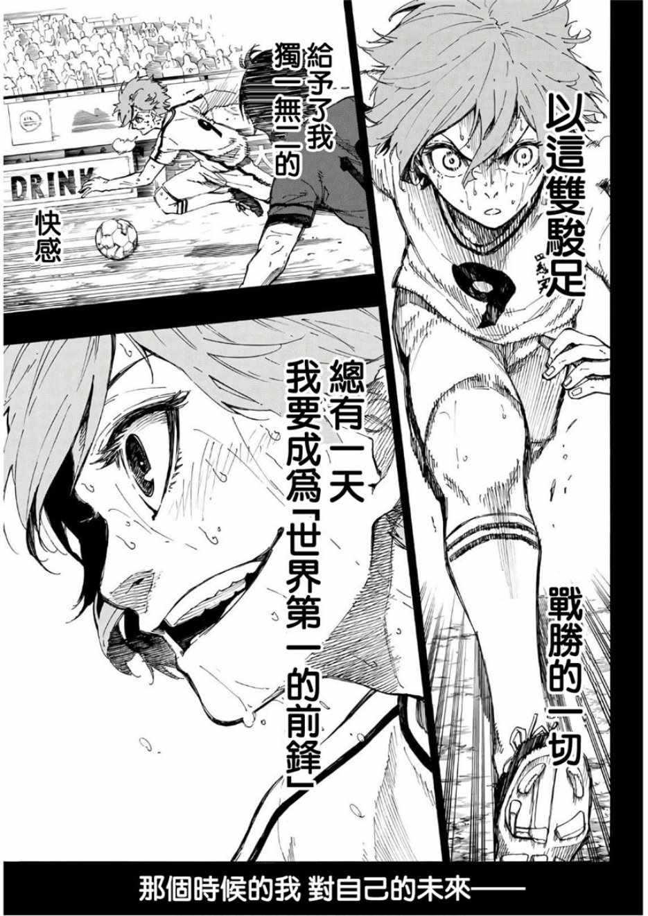 蓝色监狱 第19話 第13页