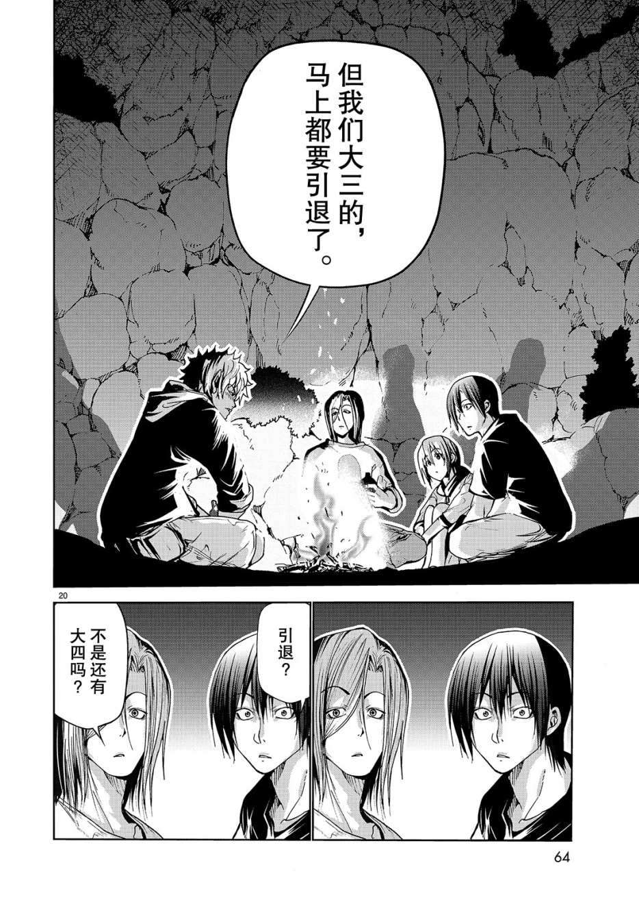 碧蓝之海 第43話 第20页