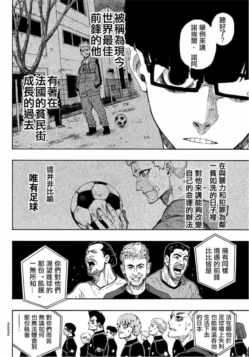 蓝色监狱 第39話 第18页