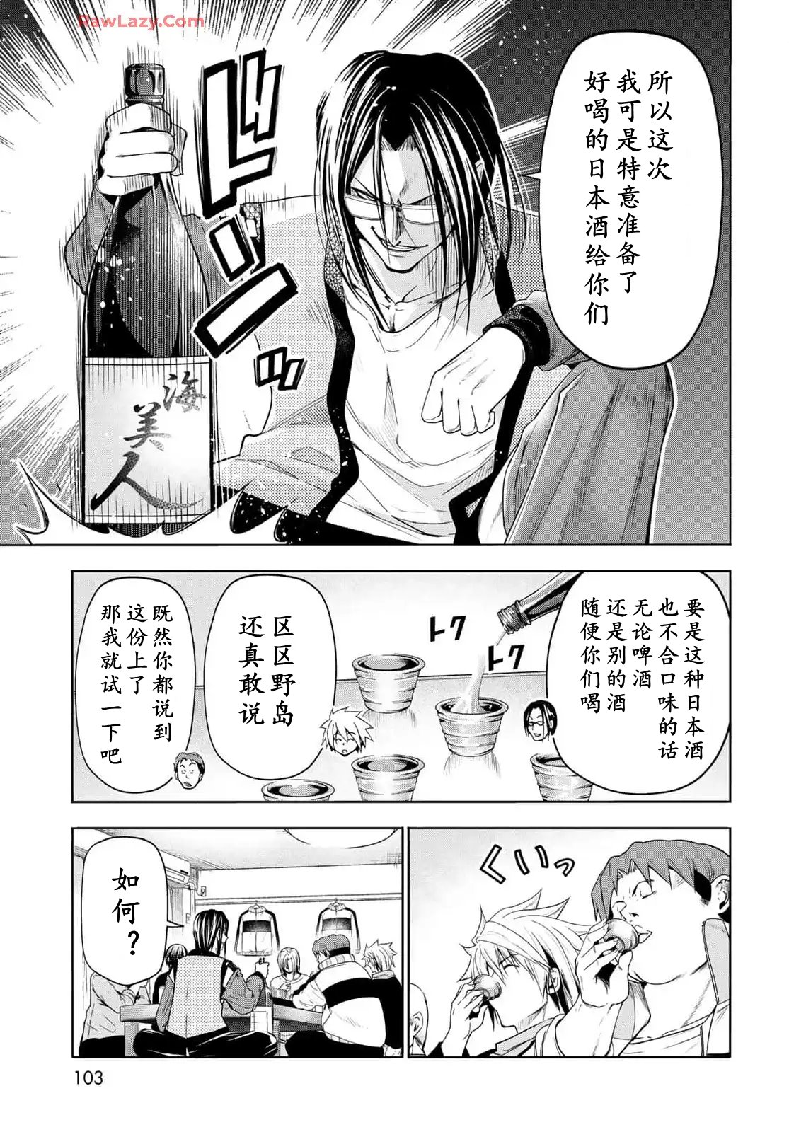 碧蓝之海 第96話 第9页