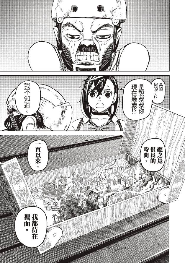 胆大党 第134話 第7页