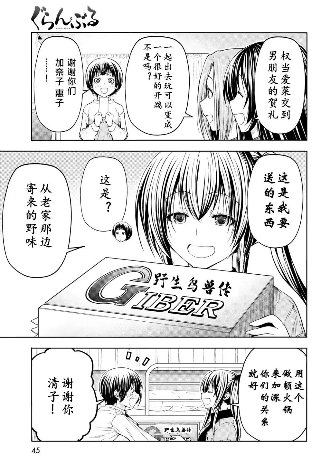 碧蓝之海 第106話 第5页