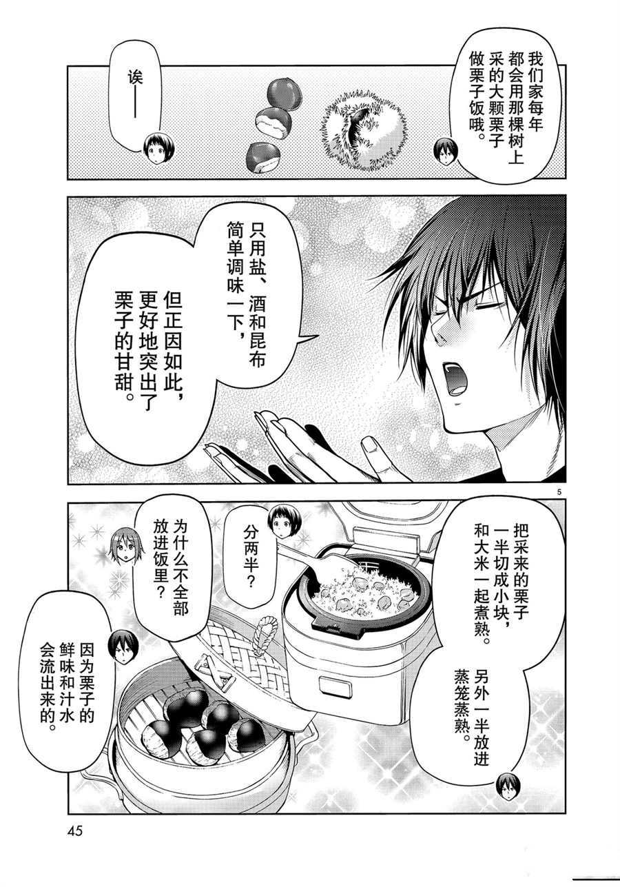 碧蓝之海 第60話 第5页