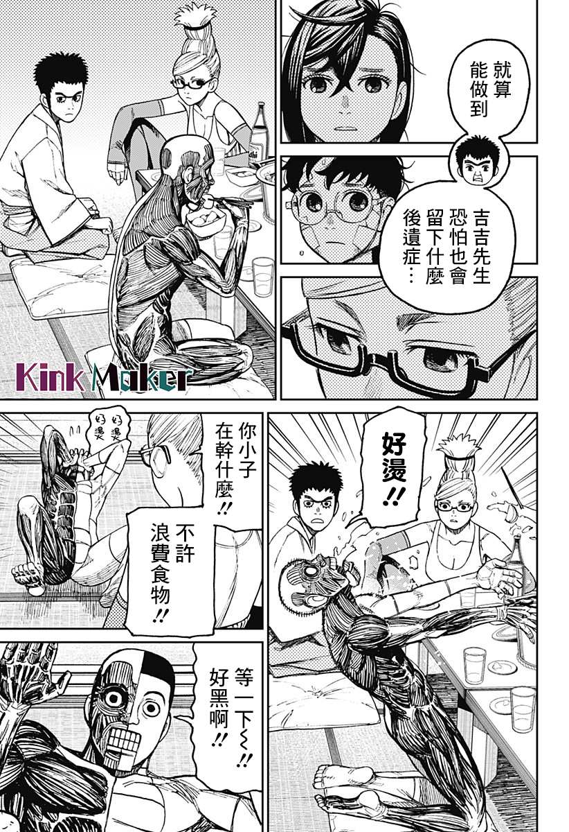 胆大党 第49話 第11页