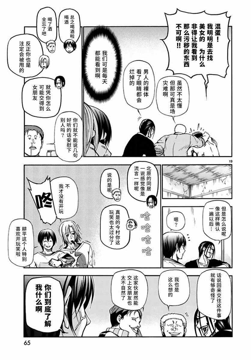 碧蓝之海 第13話 第21页
