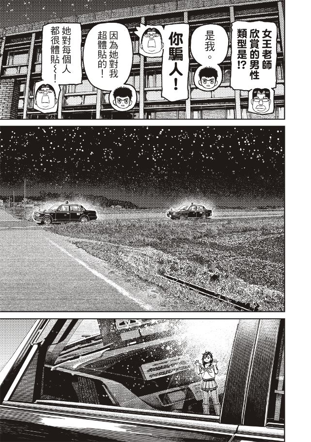 膽大黨 第201話 第10頁