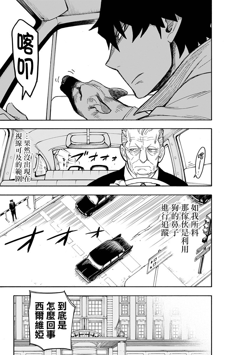 间谍过家家 第21話 第21页