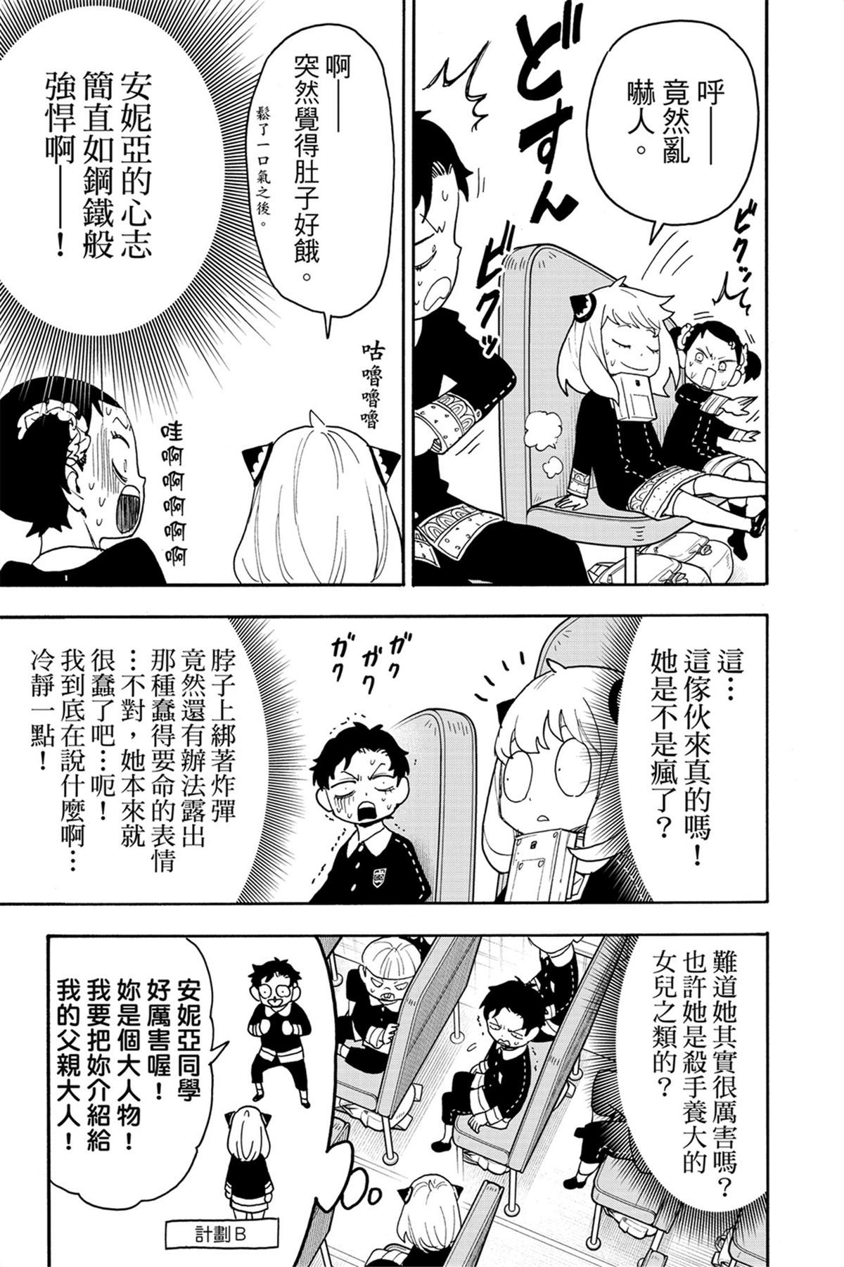間諜過家家 第71話 第8頁
