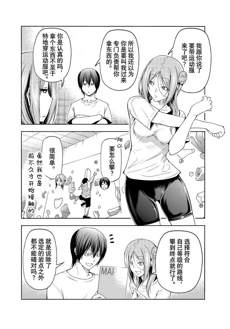 碧蓝之海 第83話 第8页
