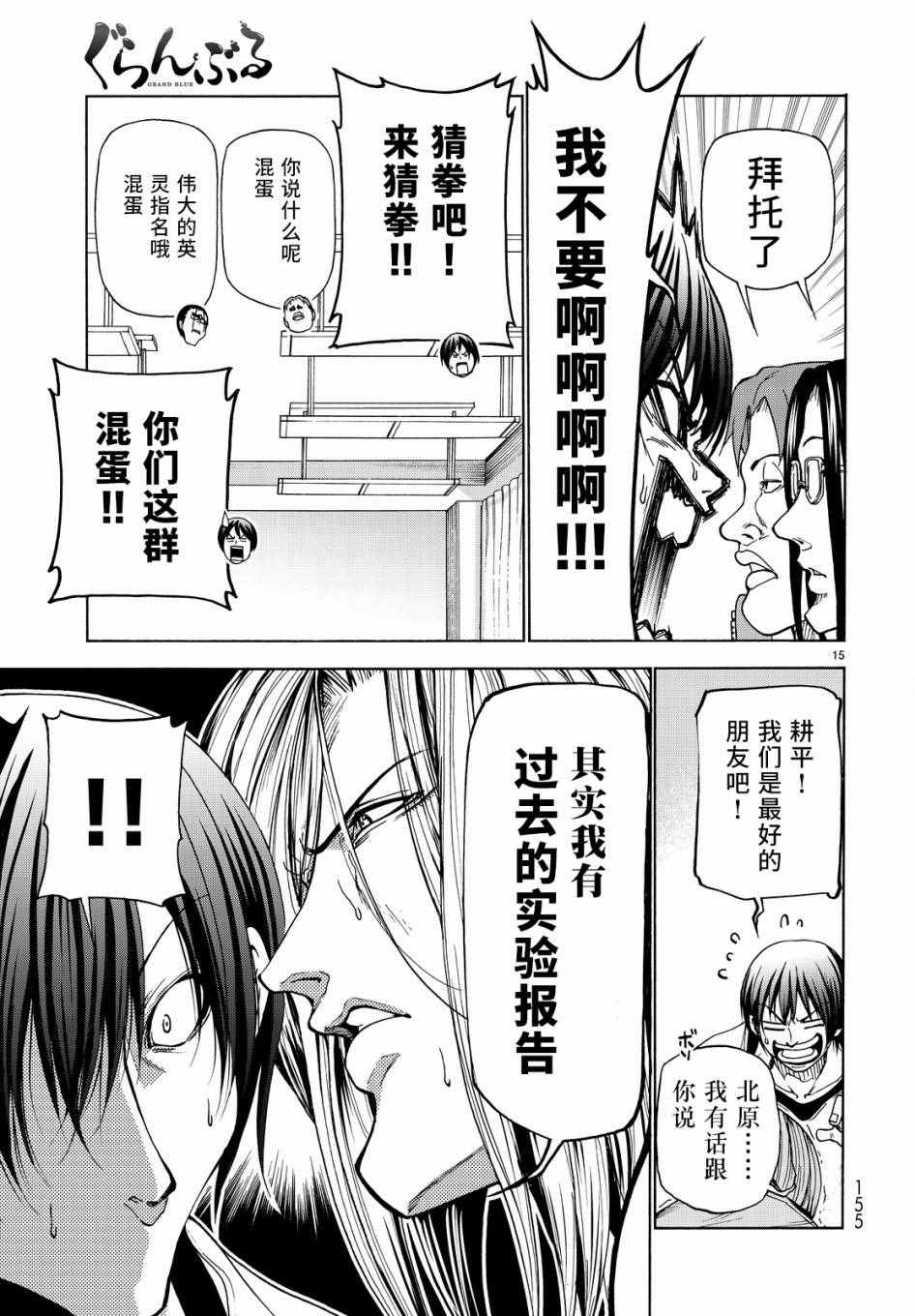 碧蓝之海 第32話 第15页