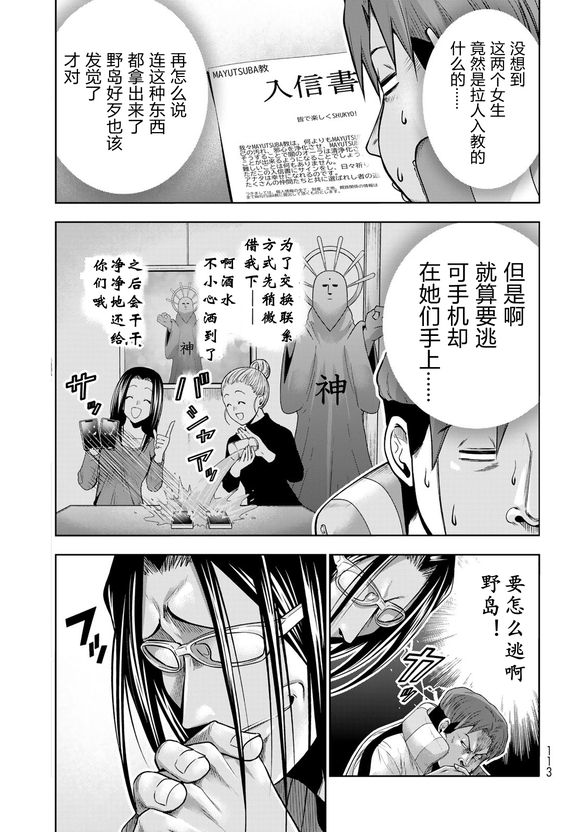 碧蓝之海 第102話 第7页