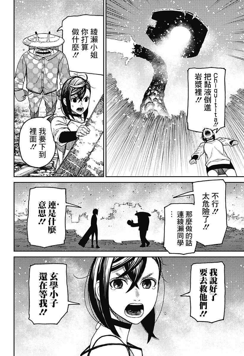 胆大党 第48話 第9页