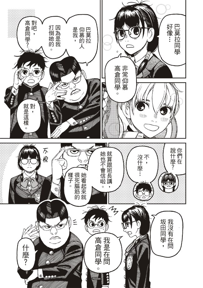 胆大党 第77話 第3页