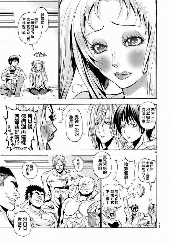 碧蓝之海 第8話 第33页