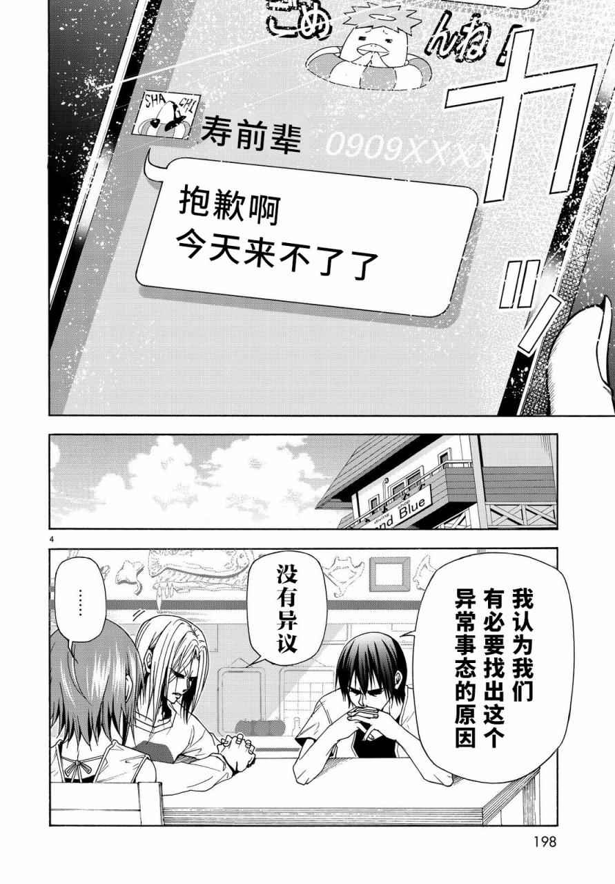 碧蓝之海 第40話 第4页