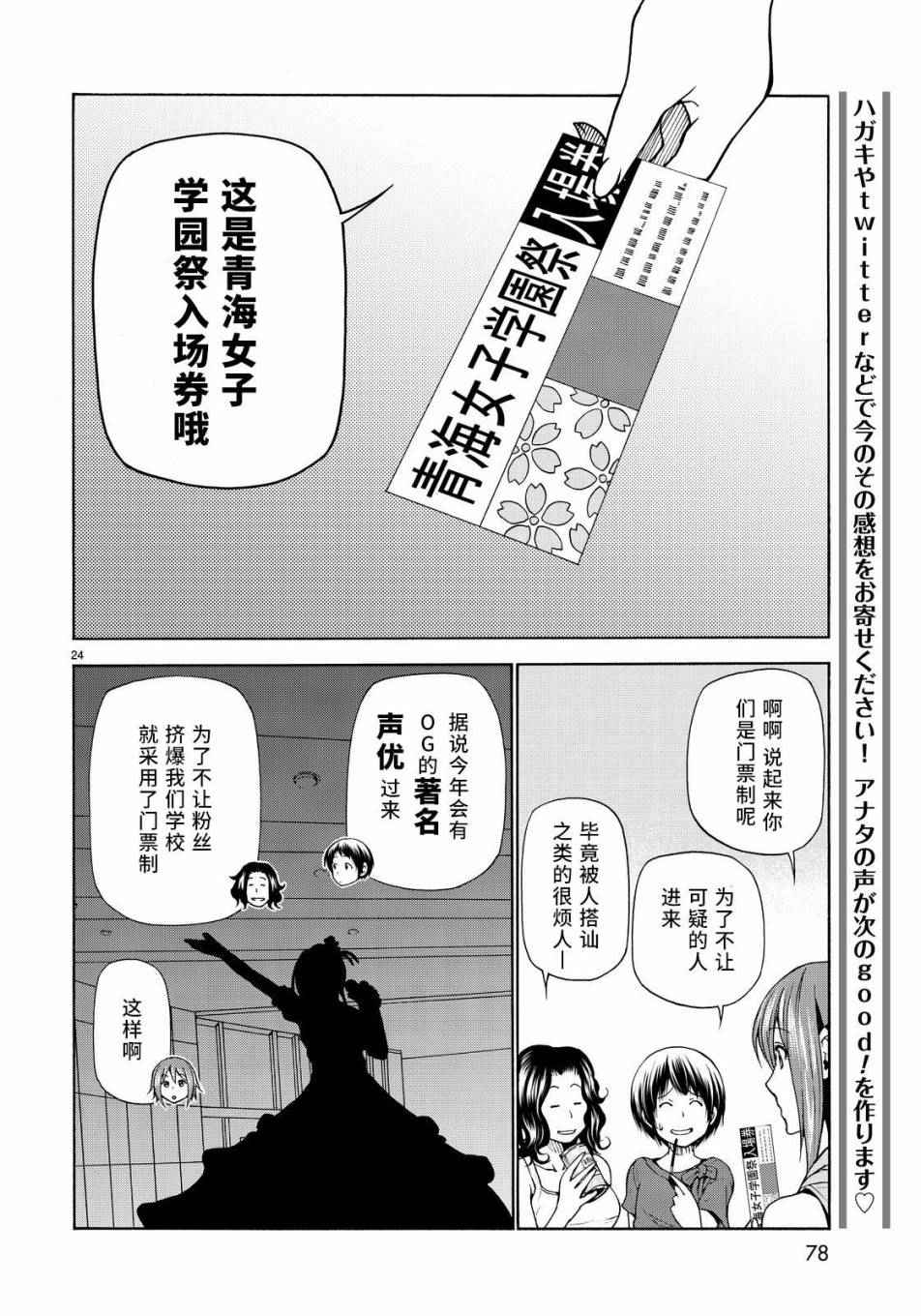 碧蓝之海 第22話 第24页