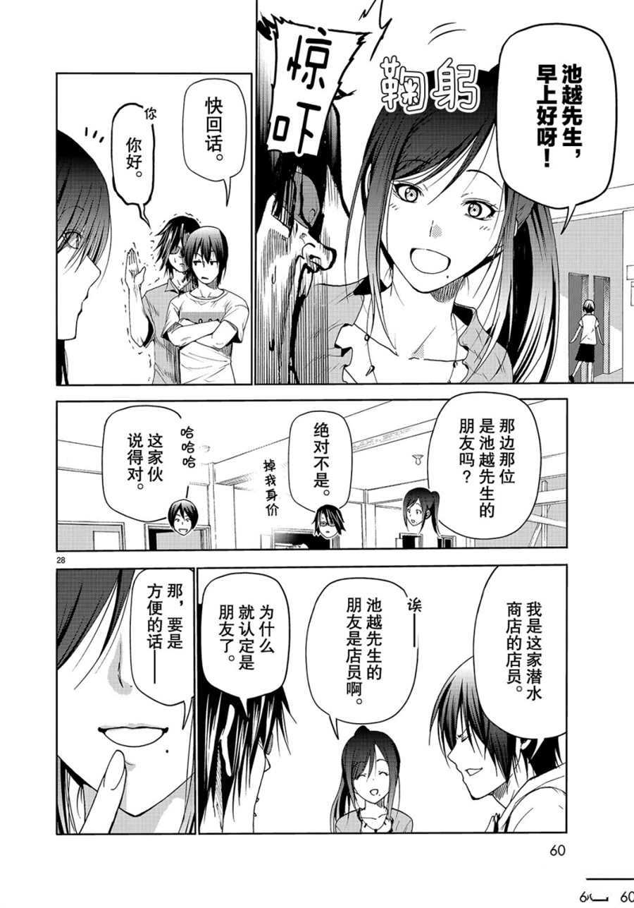 碧蓝之海 第52話 第28页