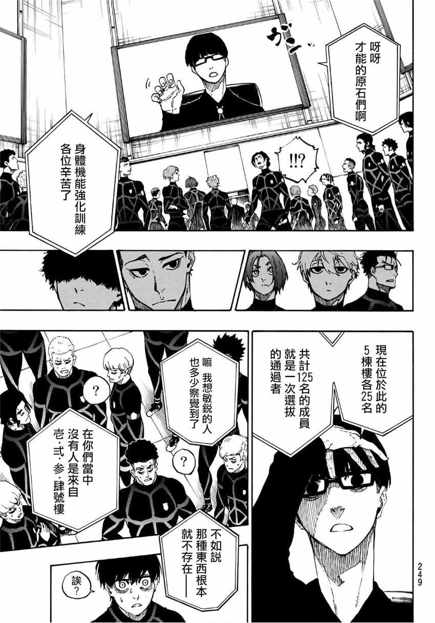 蓝色监狱 第39話 第15页