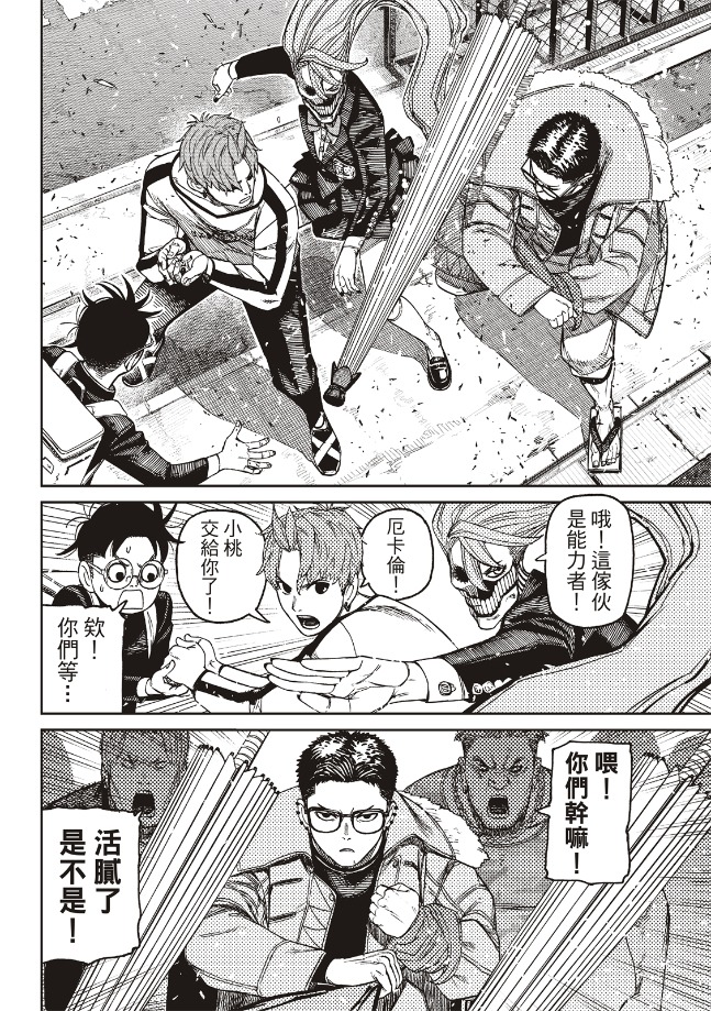 膽大黨 第181話 第16頁