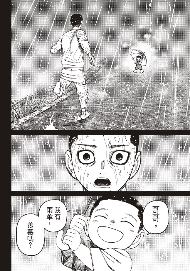 胆大党 第156話 第14页