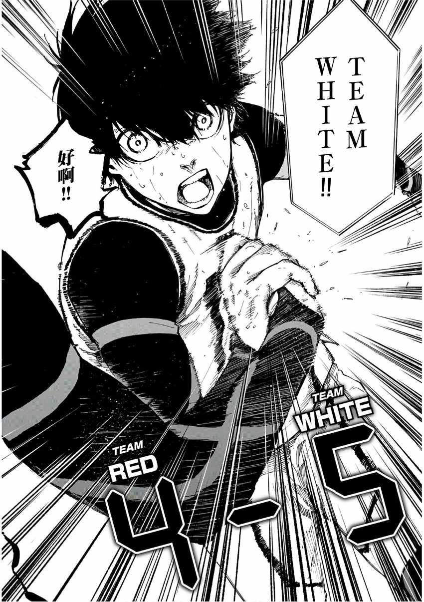 蓝色监狱 第55話 第2页