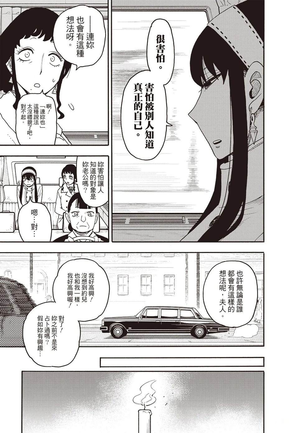 间谍过家家 第121話 第8页