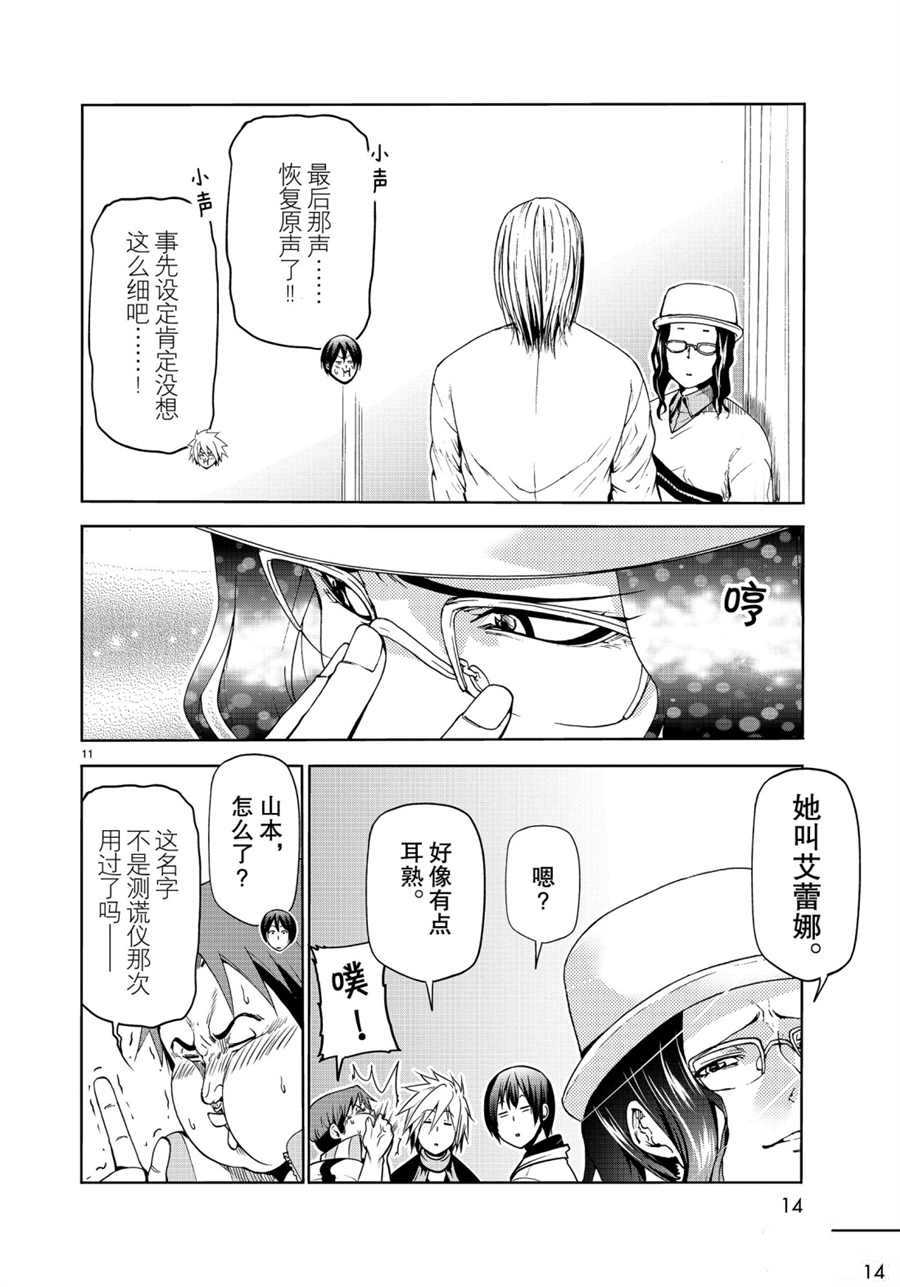 碧蓝之海 第58話 第11页