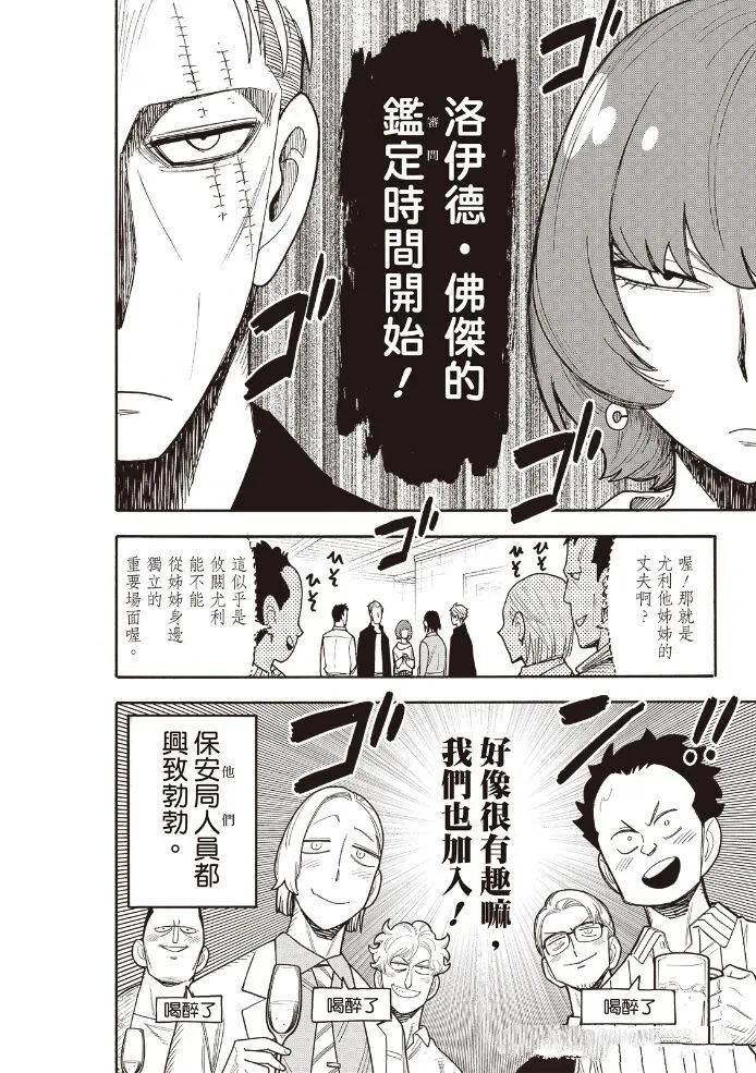 间谍过家家 第134話 第12页