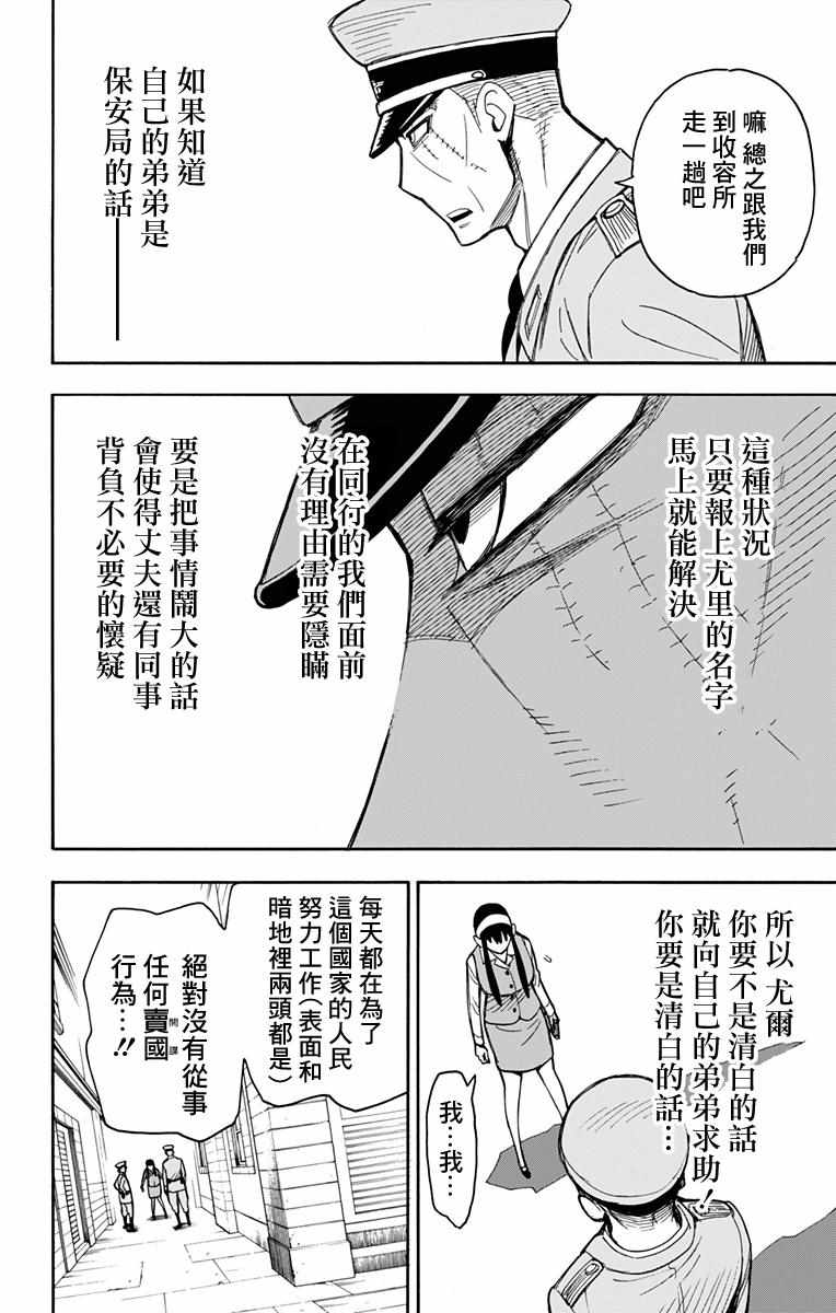 间谍过家家 第14話 第20页