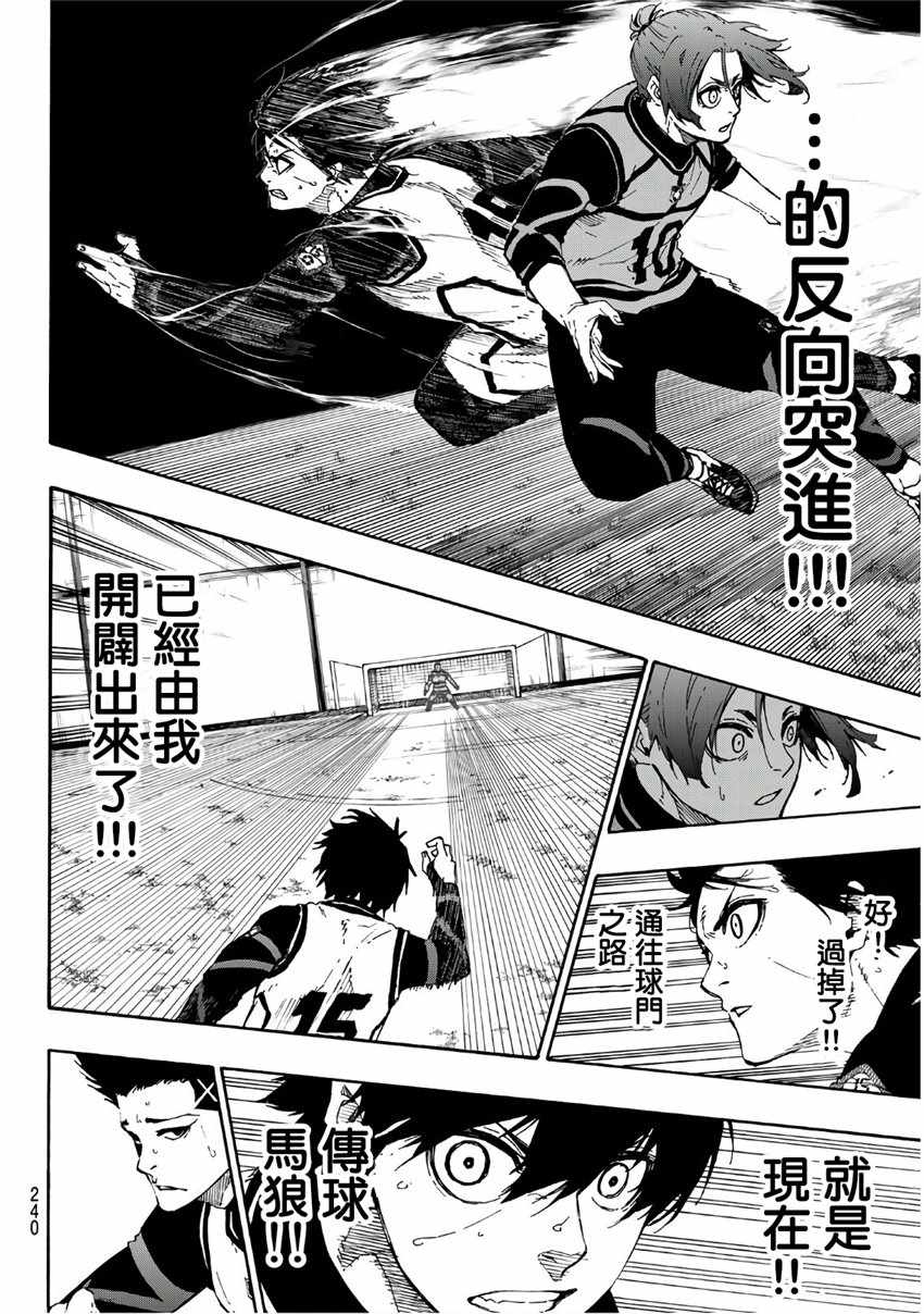 蓝色监狱 第60話 第6页
